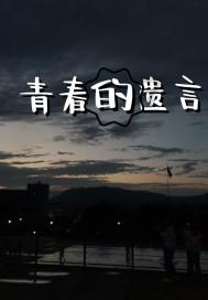 地狱边境